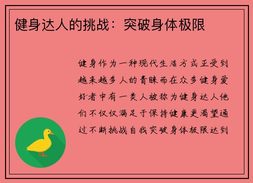 健身达人的挑战：突破身体极限